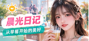 居家时刻主题摄影
